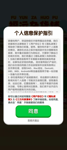 福运杂货铺