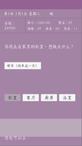英子的失业日记 第5张图