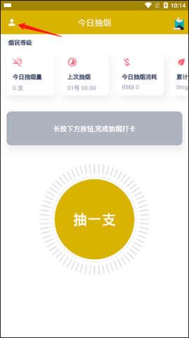今日抽烟app无广告版 第1张图