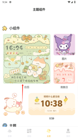 多多主题壁纸 第4张图