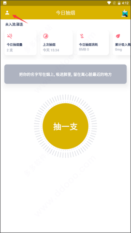 今日抽烟app无广告版 第8张图