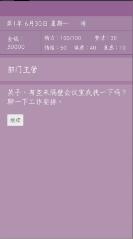 英子的失业日记 第2张图
