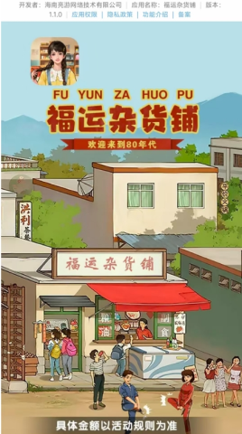 福运杂货铺 第4张图
