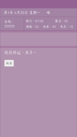 英子的失业日记 第4张图