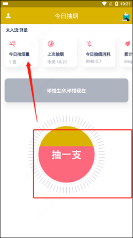 今日抽烟app无广告版 第7张图