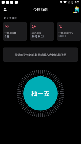今日抽烟app无广告版 第11张图