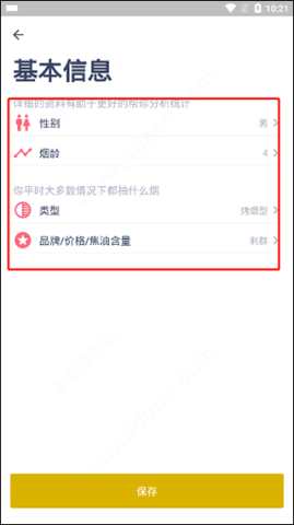 今日抽烟app无广告版 第5张图