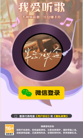 我爱听歌