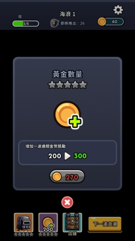 尸潮塔防 第5张图