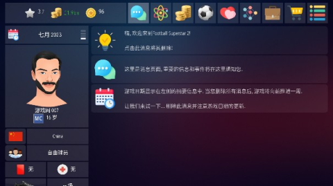 足球超级巨星2 第4张图