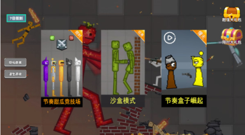 甜瓜派对大乱斗