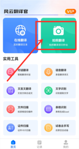风云翻译官 第4张图