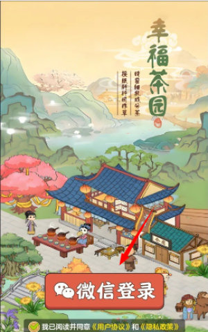 幸福茶园 第4张图