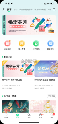 咕咚运动
