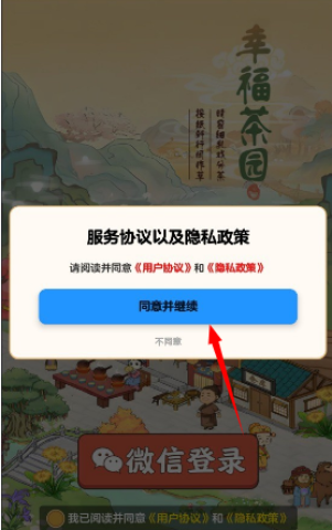 幸福茶园 第3张图
