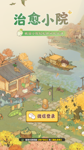治愈小院游戏官方正版