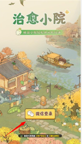 治愈小院游戏官方正版 第2张图