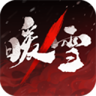 暖雪手游官方版