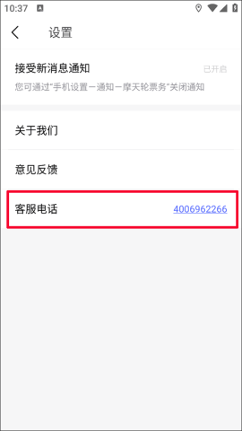 摩天轮票务 第2张图