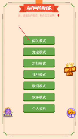 猜歌大赢家 第2张图