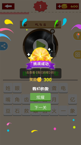猜歌大赢家