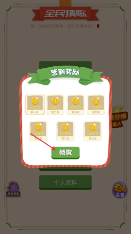 猜歌大赢家 第1张图