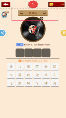 猜歌大赢家 第3张图