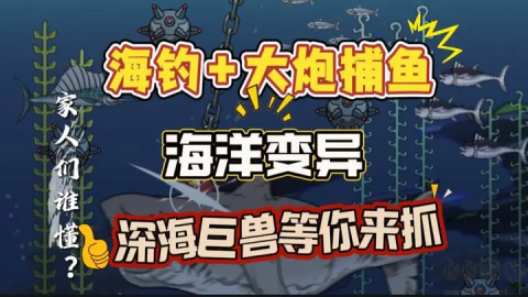钓鱼佬净化海洋 第3张图