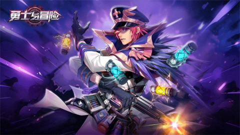 勇士与冒险最新版 第2张图