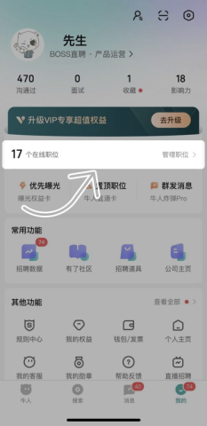BOSS直聘2025最新版 第2张图
