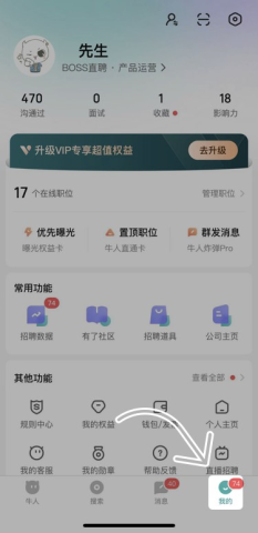 BOSS直聘2025最新版 第1张图