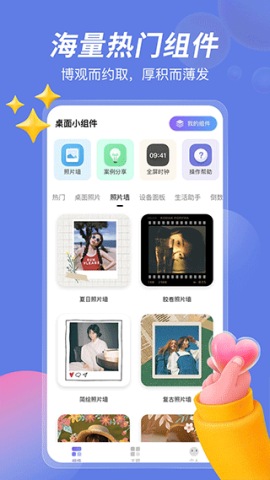 桌面小组件 第1张图