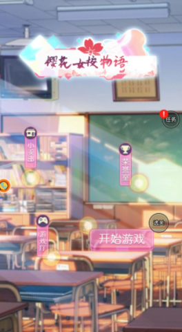 樱花女校物语