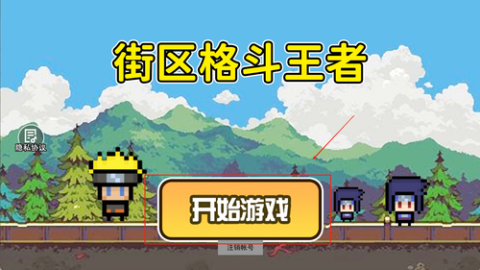 街区格斗王者手游最新版 第2张图
