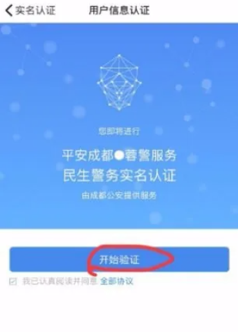 天府市民云