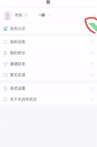 天府市民云 第8张图