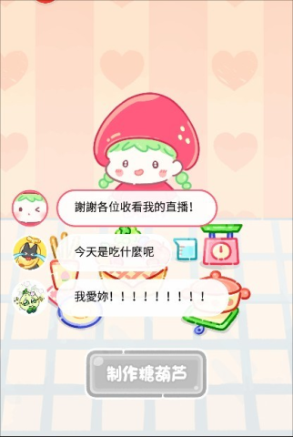 糖葫芦达人免费版 第6张图