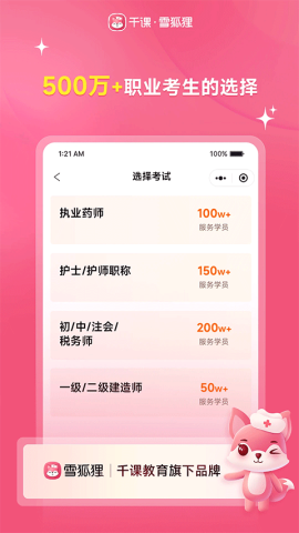 雪狐狸护考
