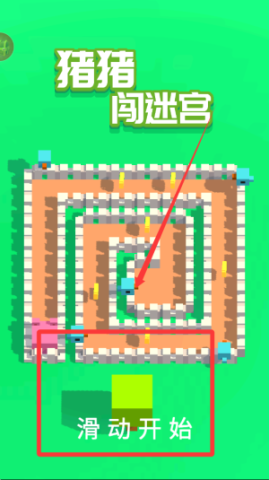 猪猪闯迷宫 第2张图