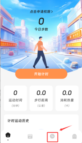 运动计步 第1张图