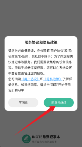 iNote悬浮记事本 第2张图