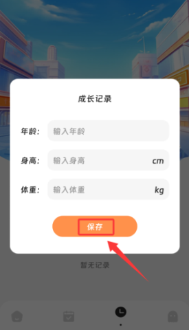 运动计步 第3张图
