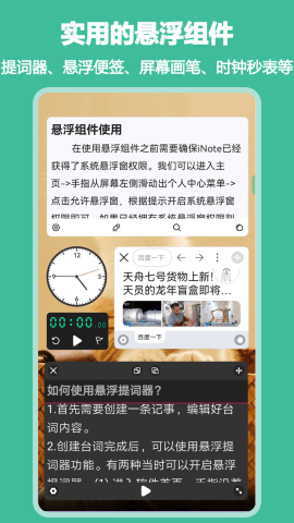 iNote悬浮记事本 第1张图