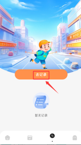 运动计步 第2张图