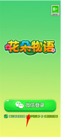 花朵物语官方版 第3张图