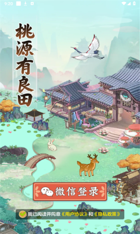 桃源有良田