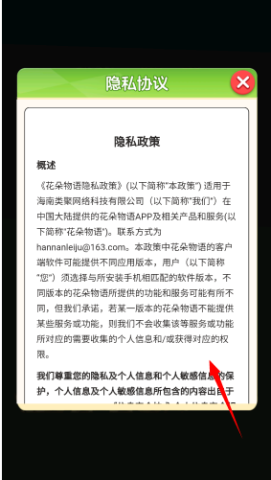 花朵物语官方版