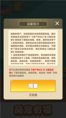 萌宠有福