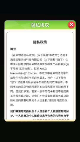 花朵物语官方版