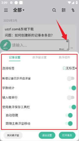 iNote悬浮记事本 第5张图